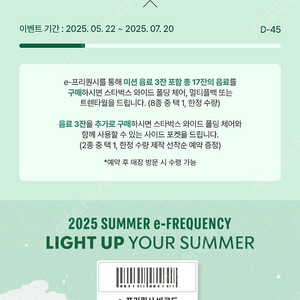 스타벅스 프리퀀시 일반 2개