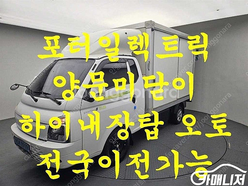 [소형화물][하이내장탑]포터2 (EV) 1.0톤/슈퍼캡...--0