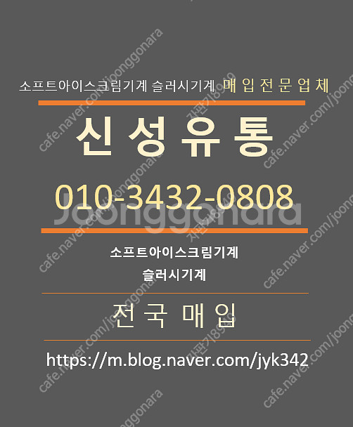 매입 소프트아이스크림기계 슬러시기계 슬러쉬기계 중고 최...--9