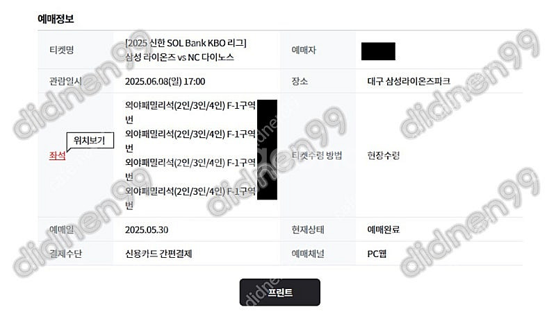 삼성 vs NC 6월 8일 일요일 외야 패밀리 테이블석...--0
