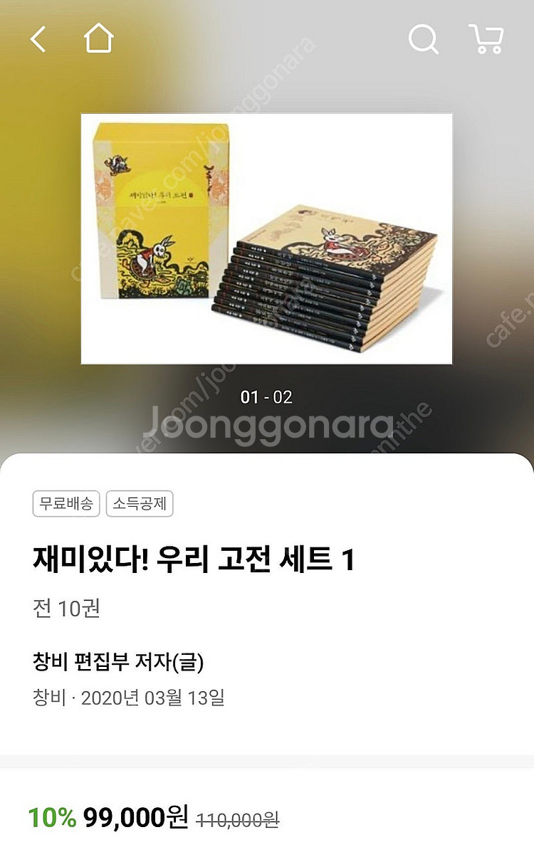 읽지않은 새책) 재미있다 우리고전 1 - 총10권--4