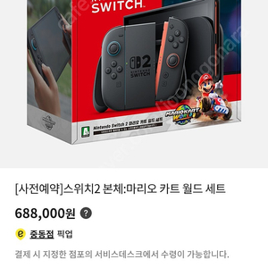 닌텐도스위치2마리오카트