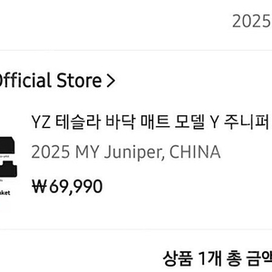 테슬라 모델Y 주니퍼 발매트, 트렁크 매트 등 필수템 일괄