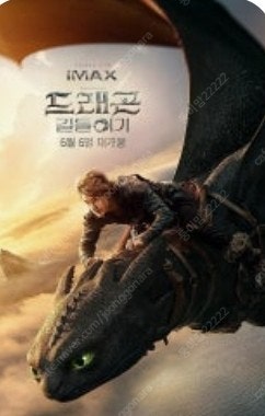 CGV 드래곤길들이기 2장 13000원--0