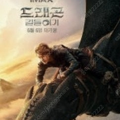 CGV 드래곤길들이기 2장 13000원