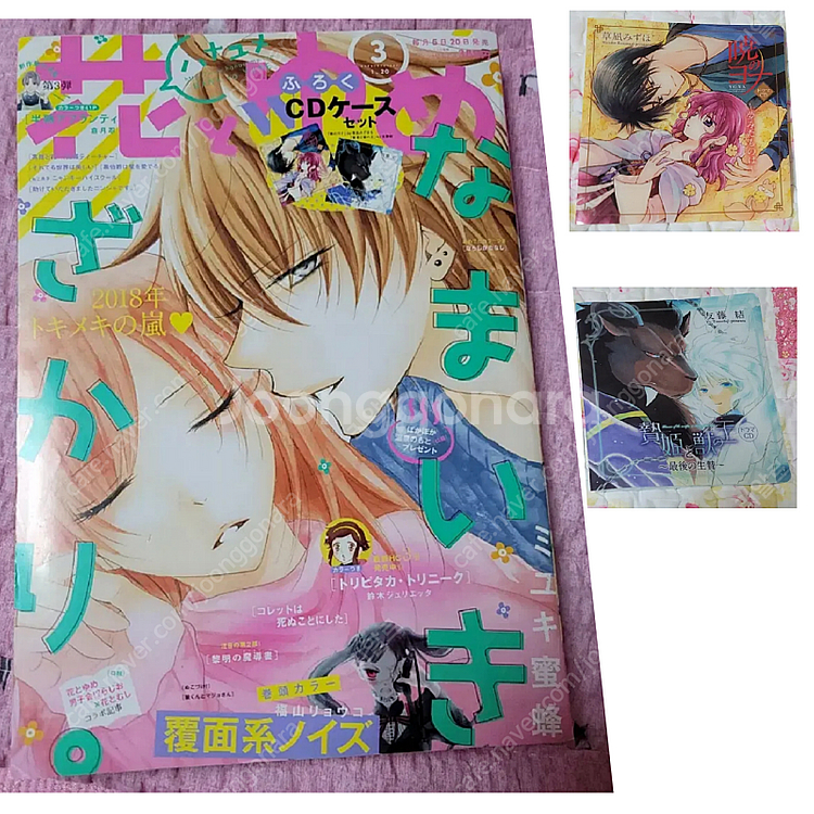 건방진 그녀석, 타카네와 하나 드라마 cd 2개+하나또...--6