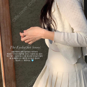 온트 더 아일렛가디건세트 아이보리색 새상품