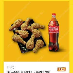 bbq 황금올리브 닭다리 콜라1.25