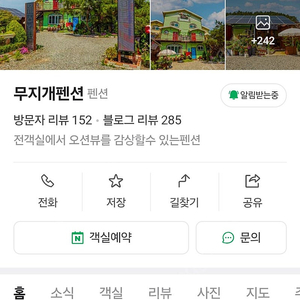 6/6-7 태안무지개펜션 1박 8인 양도
