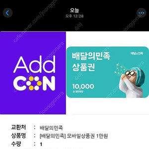 배민상품권 1만원권 판매