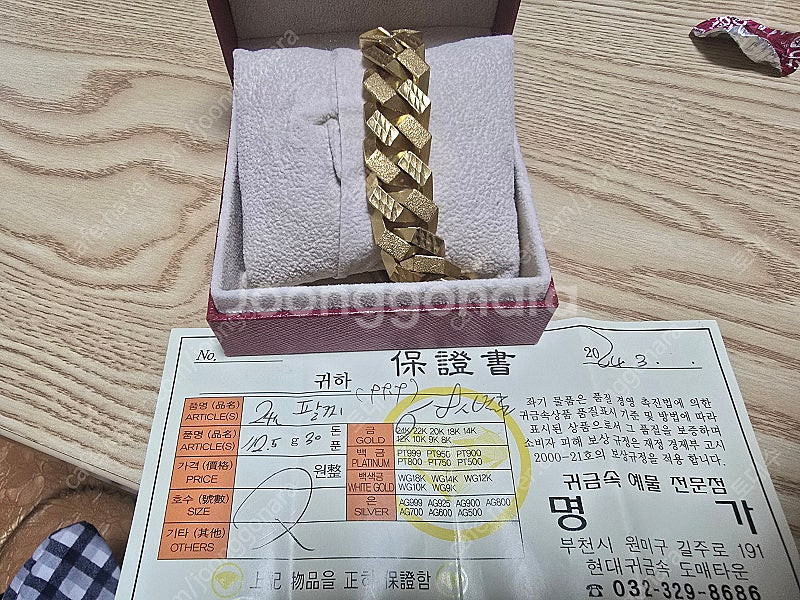 순금 30돈 금팔찌 팝니다--0