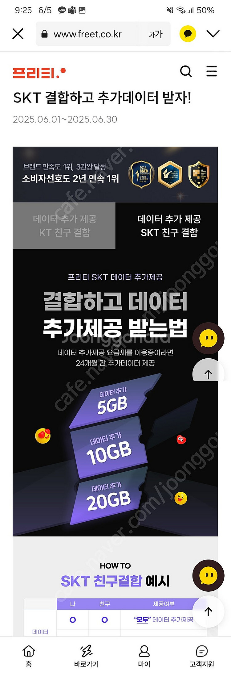 프리티 SKT 친구결합 추가 데이터 받으실분 찾습니다--0