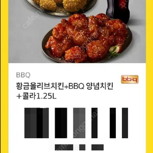 bbq 황금올리브+양념치킨+콜라