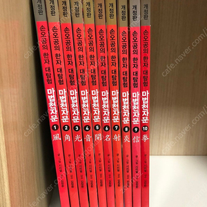 마법천자문 개정판 1~10