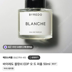 바이레도 향수 50ml