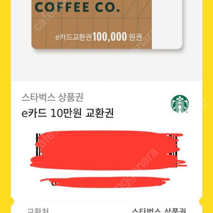 스타벅스 10만원권