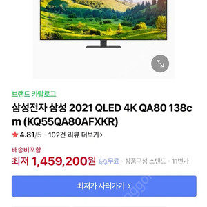 삼성 QLED 4K 55인치(KQ55QA80AFXKR)