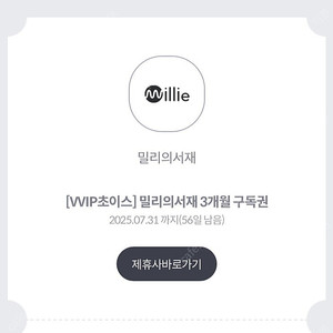 밀리의 서재 3개월 구독권 팝니다. 단독이용