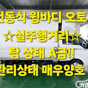 [소형화물][윙바디]더뉴봉고3 전동식 1.0톤/킹캡/초장축 (3인승 /1톤) 중고차중고차매입전액할부저신용자신불자소액할부현금카드 전부 가능합니다!