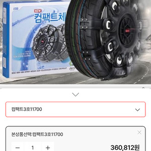 [겨울미리준비] 뉴컴팩트 체인 팝니다. 스노우체인!!