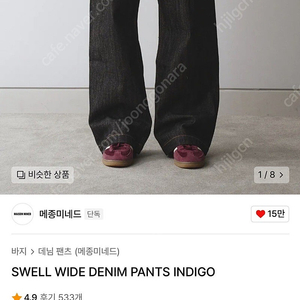 [50] 메종미네드 스웰 와이드 데님 팬츠 청바지 SWELL WIDE DENIM PANTS INDIGO