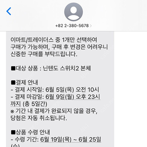 닌텐도 스위치2 양도 합니다