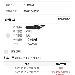 팬텀 7 11 1층 B구역 1열 단석 박효신