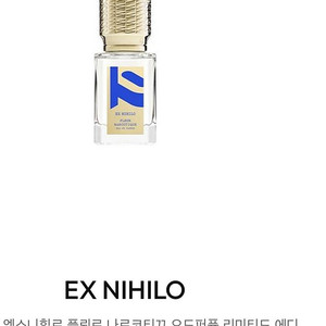 엑스니힐로 플뢰르니르코티끄 30ml