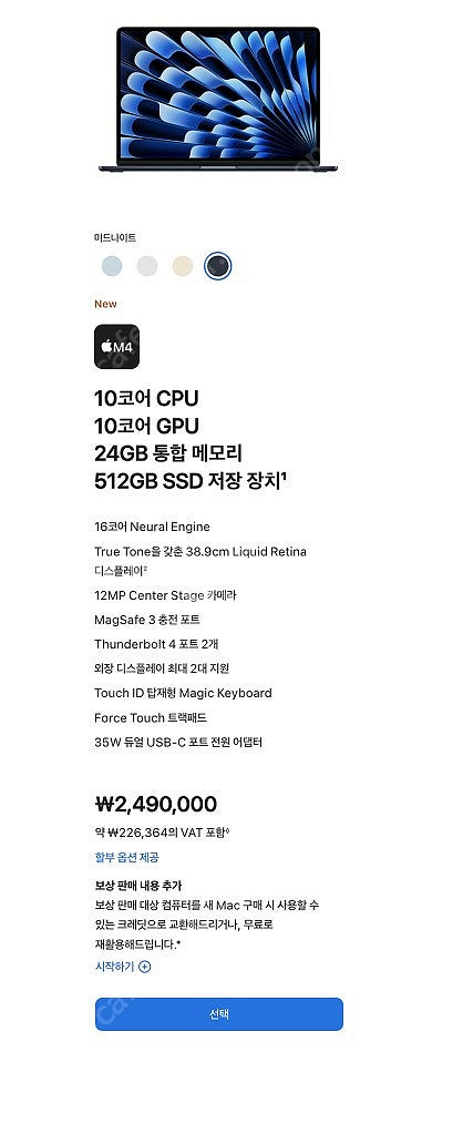 (미개봉) Apple 맥북 에어 15 M4 미드나이트(...--0