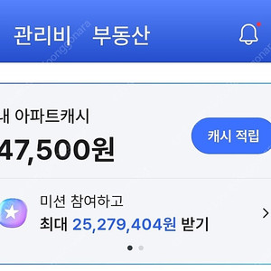 아파트아이 아파트캐시 47500캐시 팝니다