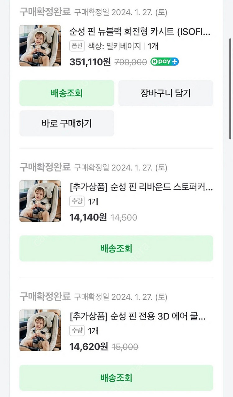 순성 핀 뉴블랙 회전형 카시트 (밀키베이지) 쌍둥이가능--7