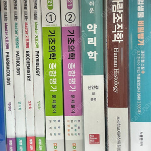 [새책] 한권으로 끝내는 master 기초의학(개정3판)