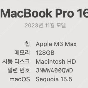 16인치 맥북 m3max 40core ram 128gb ssd 8tb 풀옵판매합니다