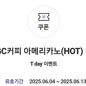 메가커피 아메리카노hot 1잔 1000원 판매(~6.13)