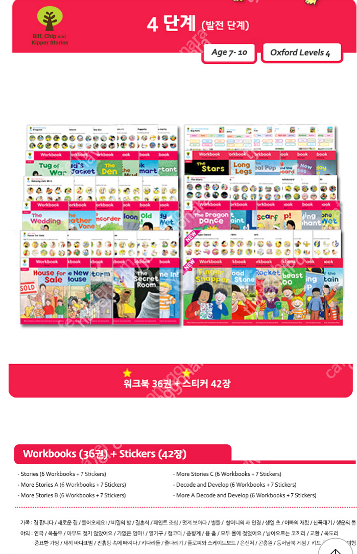 ort 옥스포드리딩트리 워크북 1+~9단계 오알티--2