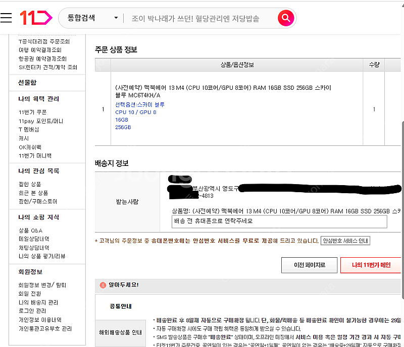 [미개봉] 맥북에어 13 M4 스카이 블루 RAM 16...--4