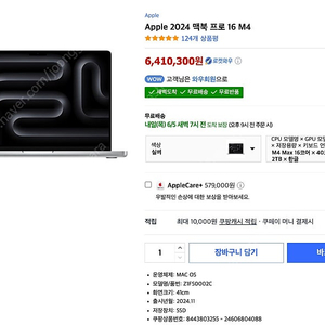맥북프로 M4max 16" 48G Ram 2T SSD-Silver 팝니다