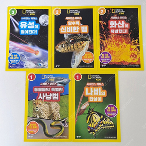 내셔널지오그래픽 키즈 ( 사이언스 리더스 5권 신간 ) 과학 비룡소 새책