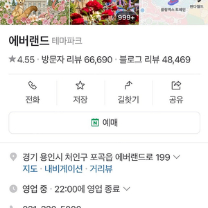 에버랜드 자유이용권 (A구간)