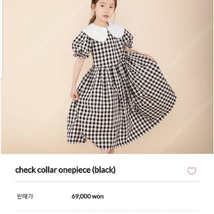 미미씨엘 빅카라 원피스(8-9세)