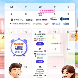 500원씩 파리바게뜨 20% 할인, 던킨 카카오 후로스티드 1+1, 팔각도 만원 할인쿠폰, 다운타우너 버거 세트 40% 할인쿠폰, 베베쿡 30% 할인쿠폰