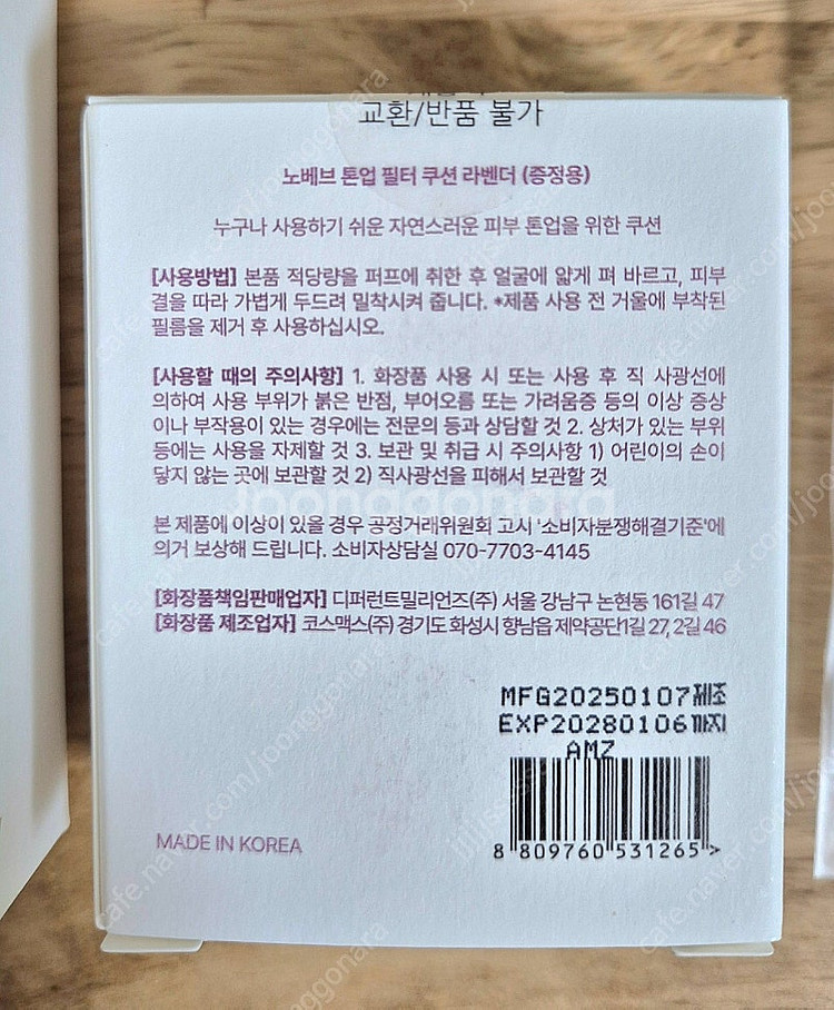 노베브 이지피지 커버필터 쿠션 1호 퓨어아이보리--3