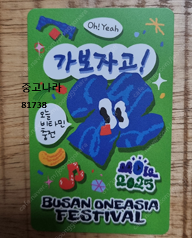 2025 부산 원아시아페스티벌 6/11 수 원가양도(택...--0
