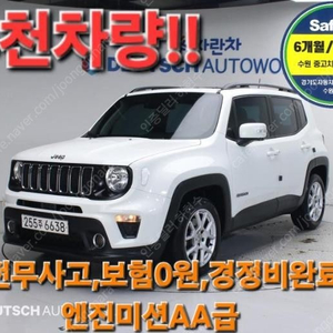 @21년식 레니게이드 2.4 가솔린 론지튜드 전국최저가격저신용전액할부여유자금허위매물 근절실매물