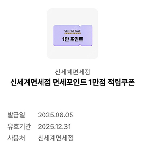 신세계면세점 포인트 1만원 1만점