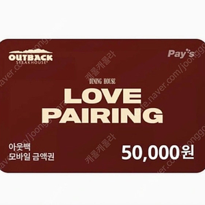 아웃백 기프트카드 기프티콘 금액권 5만원 10%