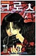 크로스/칼바니아/지옥선생누베/우주전함티라미스/해황기/귀...--0