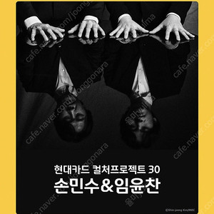 현대카드 컬처프로젝트 30 손민수＆임윤찬 7/15 예술의전당 1층 A구역 3열 2연석 1층 D구역 9열 2연석