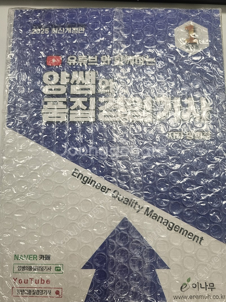 양쌤 품질경영기사 필기 판매--0