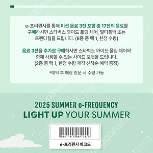 스타벅스 스벅 프리퀀시 일반 1개
